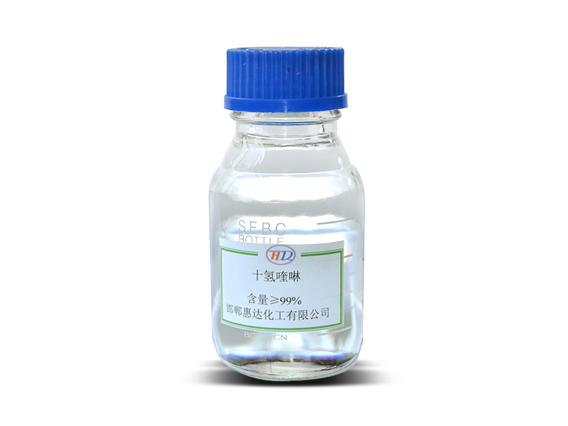 十氫喹啉